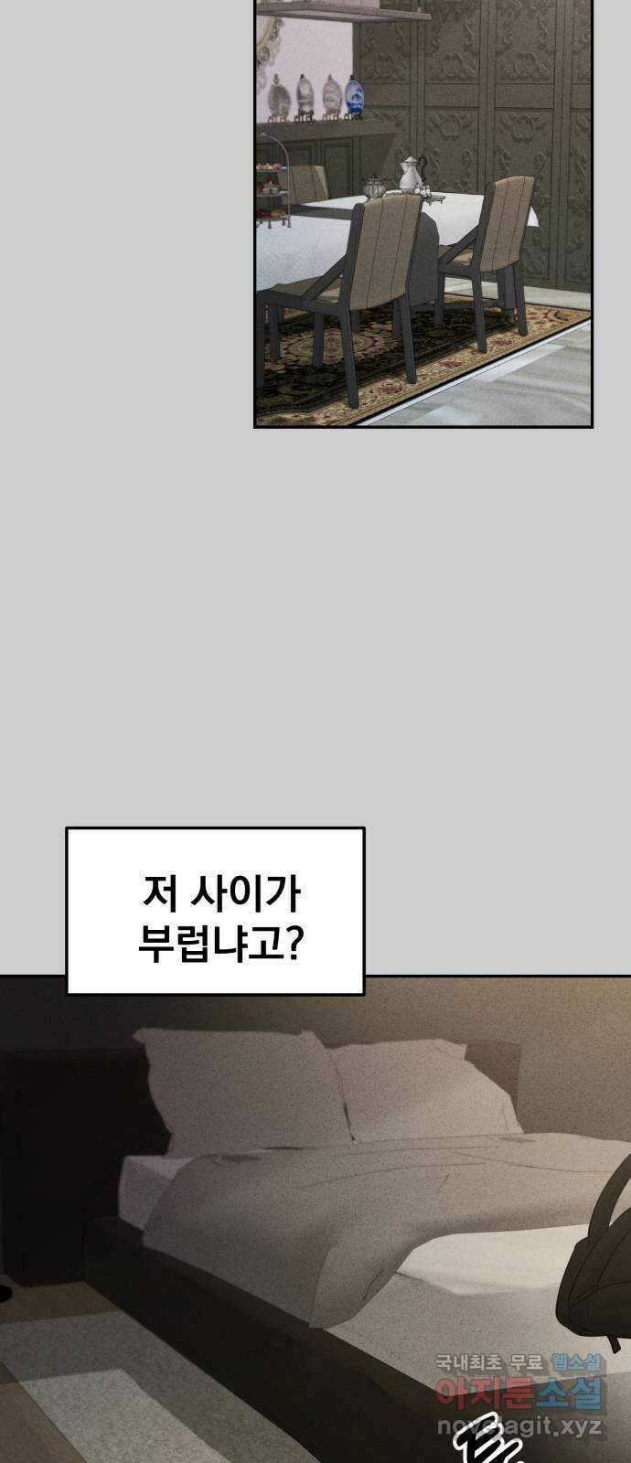 대충 캠퍼스로맨스임 46화 58