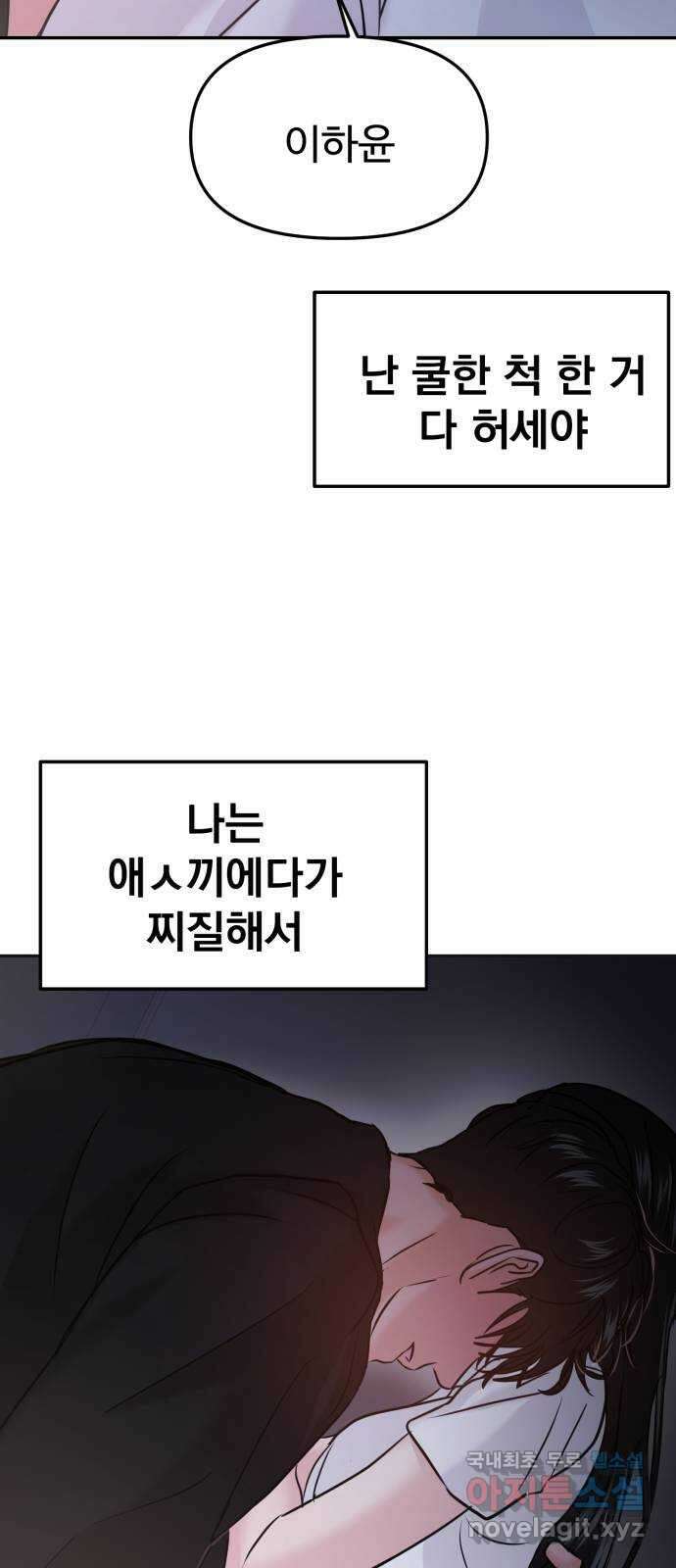 대충 캠퍼스로맨스임 46화 63