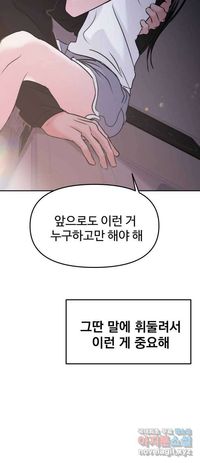 대충 캠퍼스로맨스임 46화 64