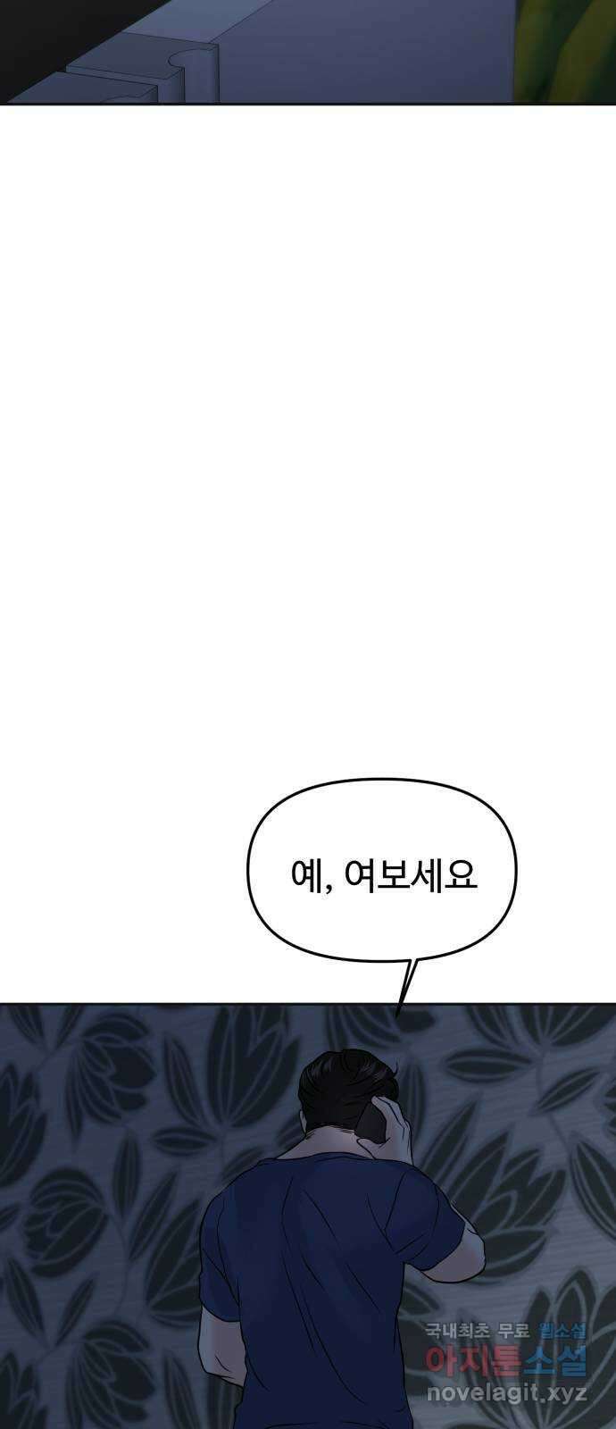 대충 캠퍼스로맨스임 46화 68