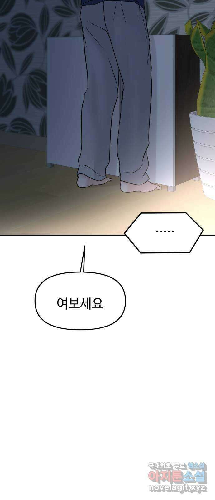 대충 캠퍼스로맨스임 46화 69