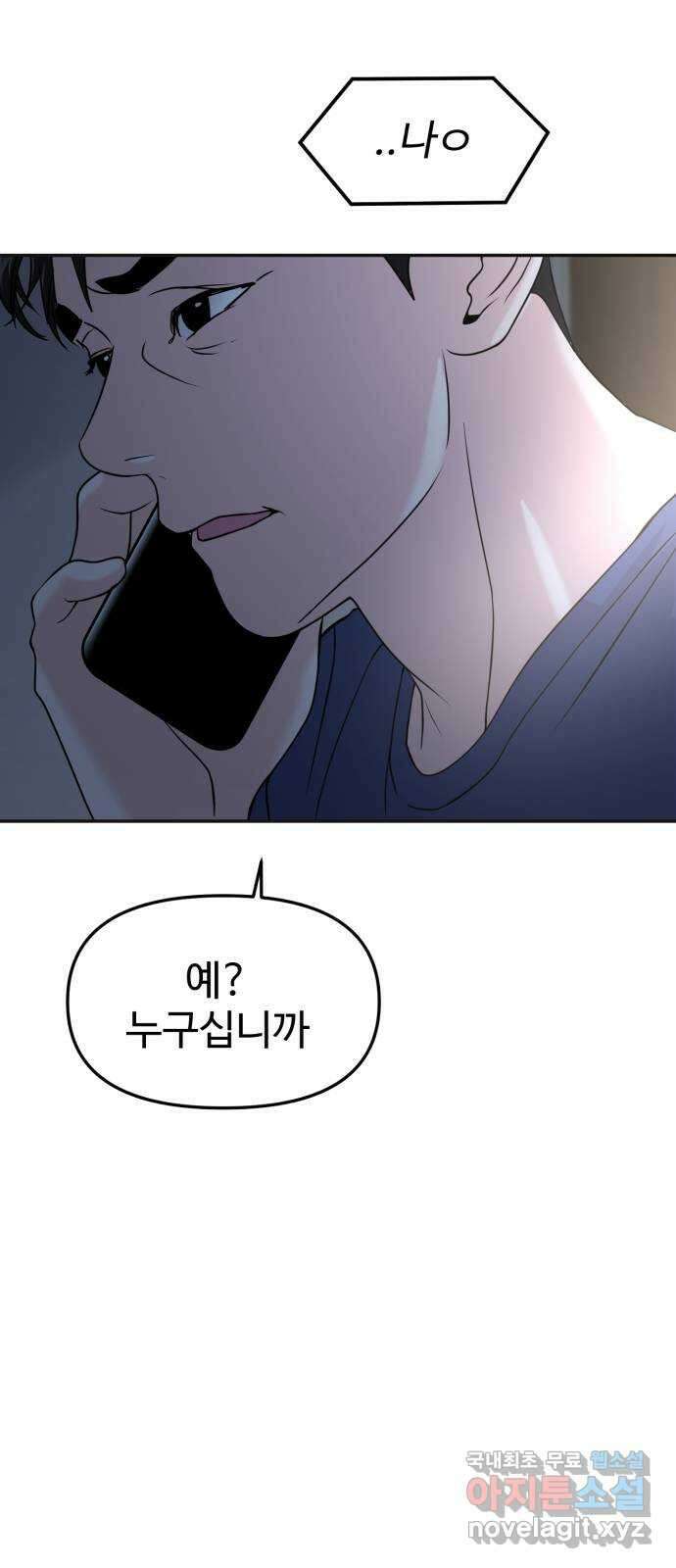 대충 캠퍼스로맨스임 46화 70