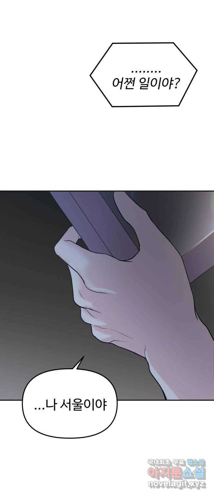 대충 캠퍼스로맨스임 46화 72