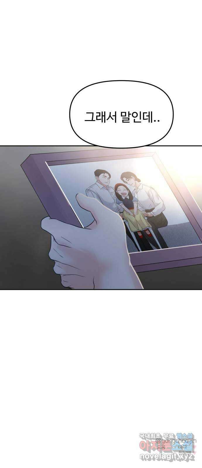 대충 캠퍼스로맨스임 46화 73