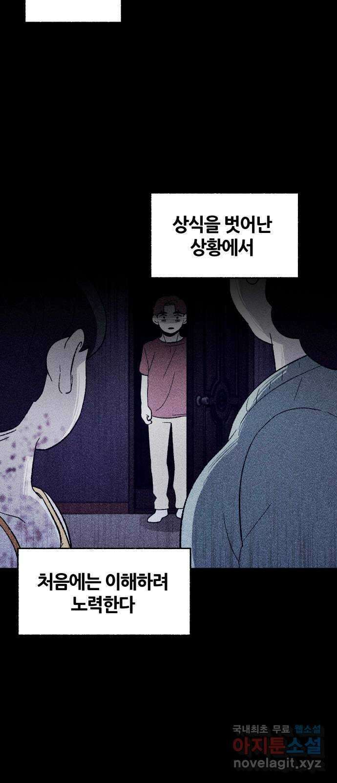봐선 안되는 것 42화 1층 자취방 (4) 完 2