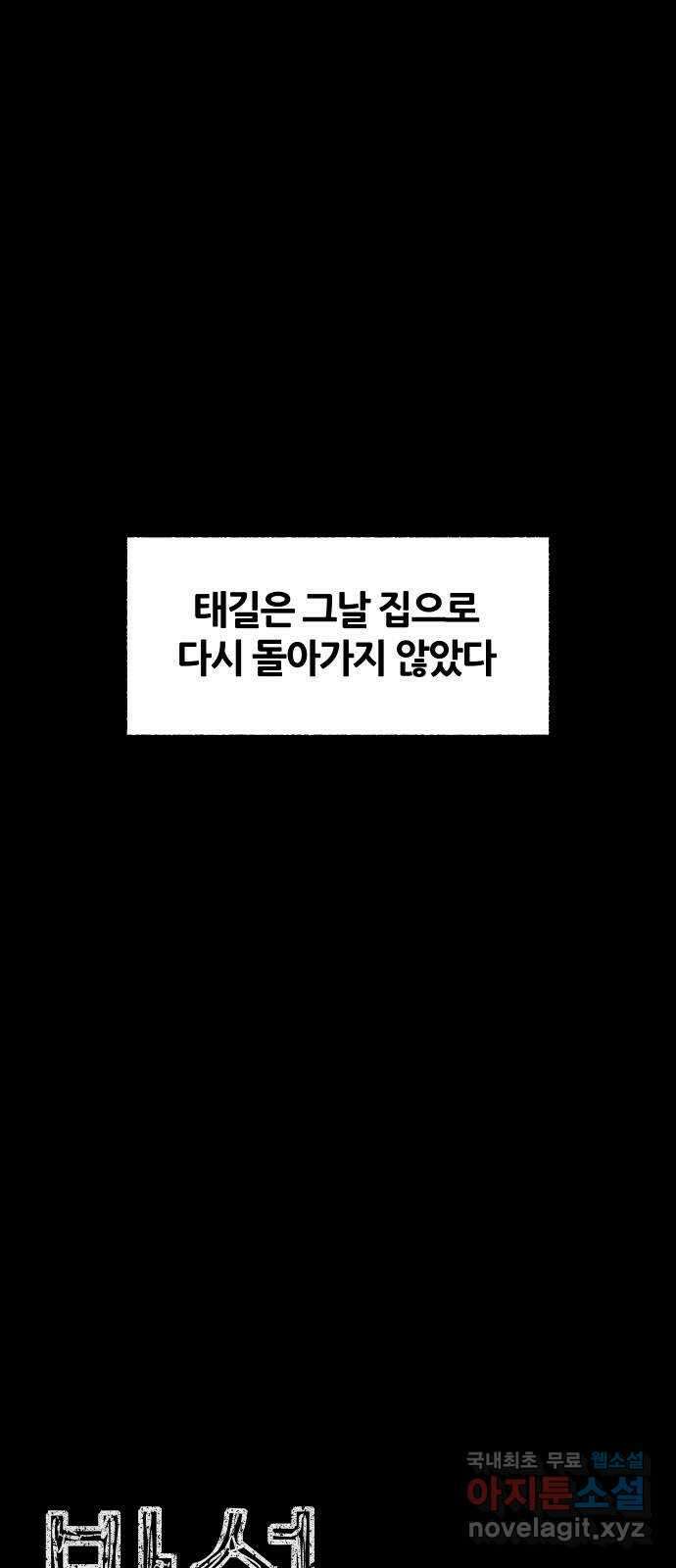 봐선 안되는 것 42화 1층 자취방 (4) 完 6