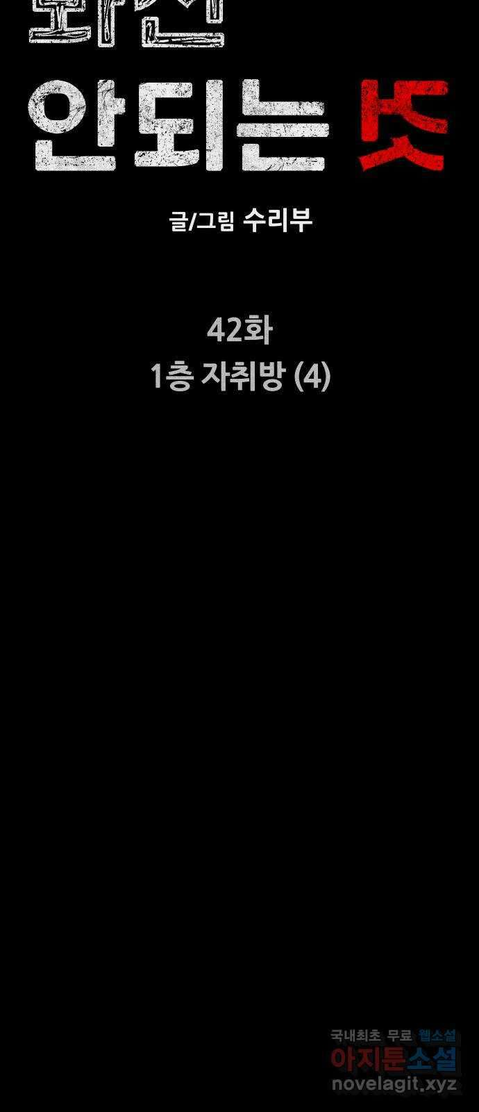 봐선 안되는 것 42화 1층 자취방 (4) 完 7