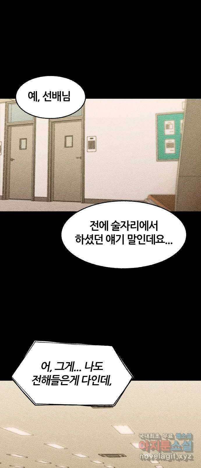 봐선 안되는 것 42화 1층 자취방 (4) 完 8