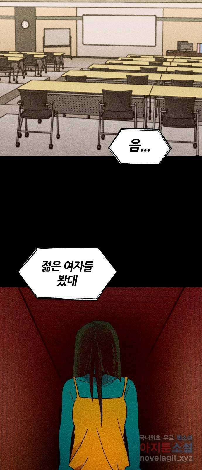 봐선 안되는 것 42화 1층 자취방 (4) 完 9