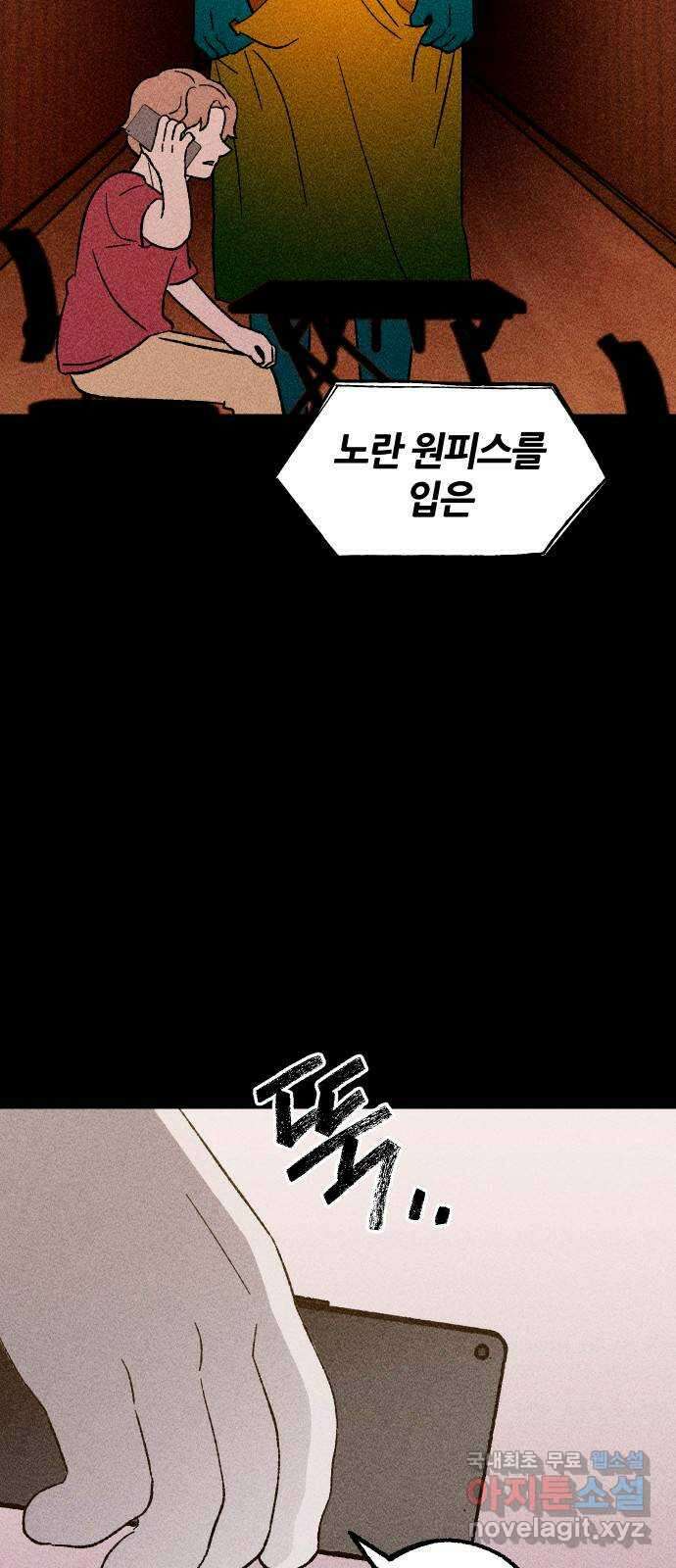 봐선 안되는 것 42화 1층 자취방 (4) 完 10