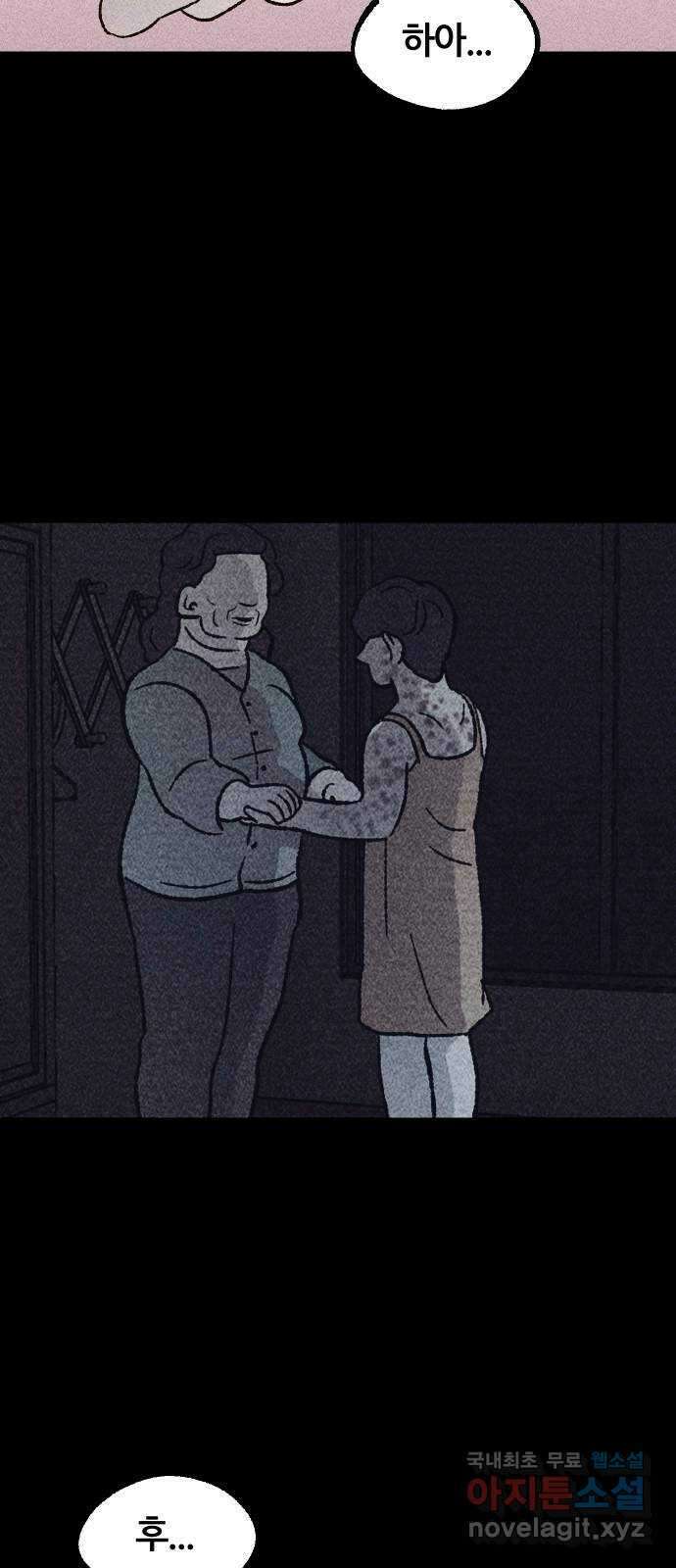 봐선 안되는 것 42화 1층 자취방 (4) 完 11