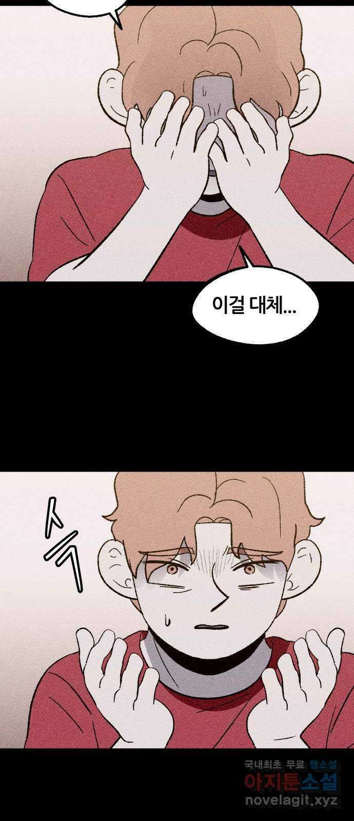 봐선 안되는 것 42화 1층 자취방 (4) 完 12