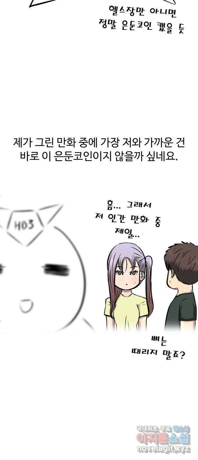 은둔코인 후기 10