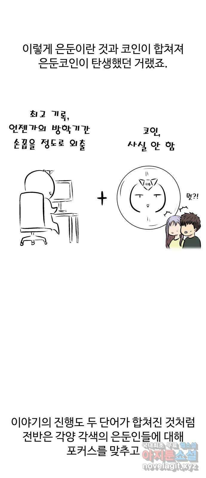 은둔코인 후기 11