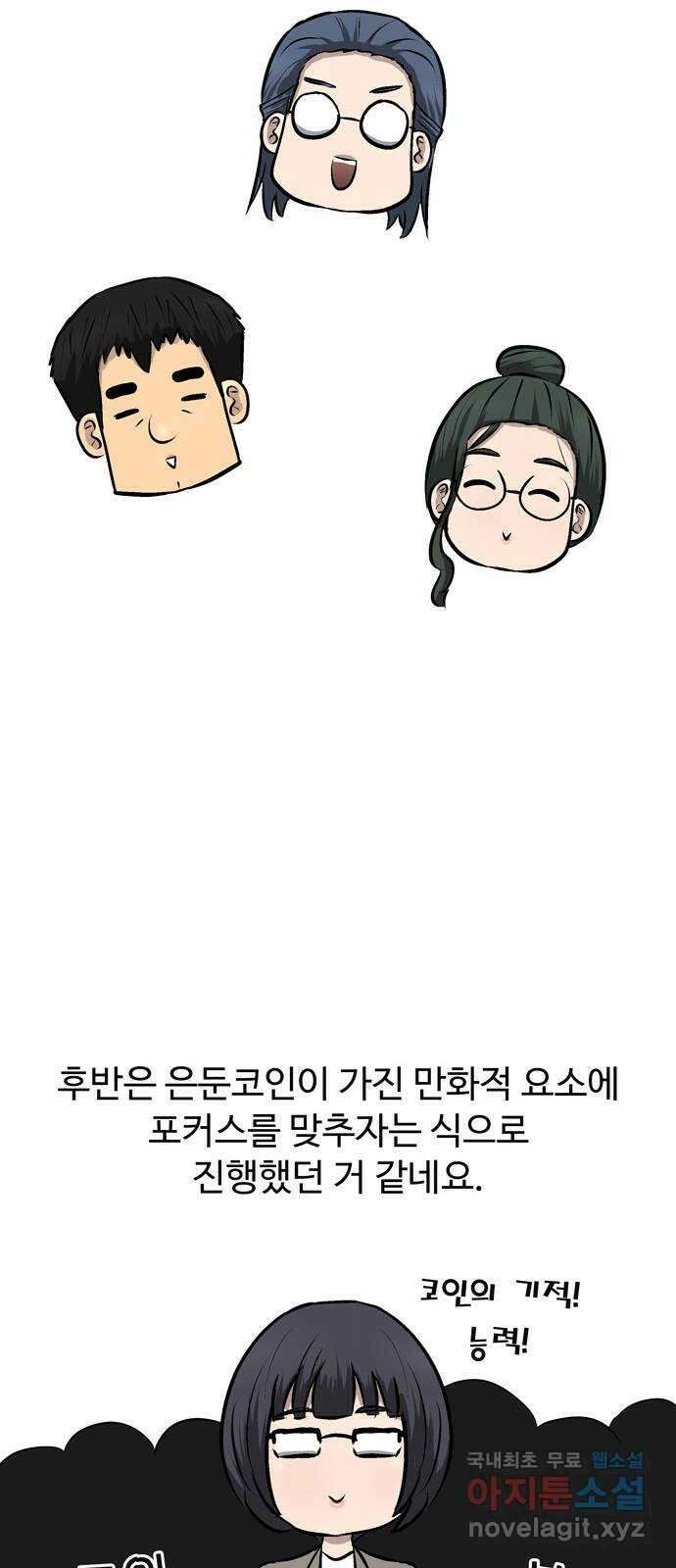 은둔코인 후기 12