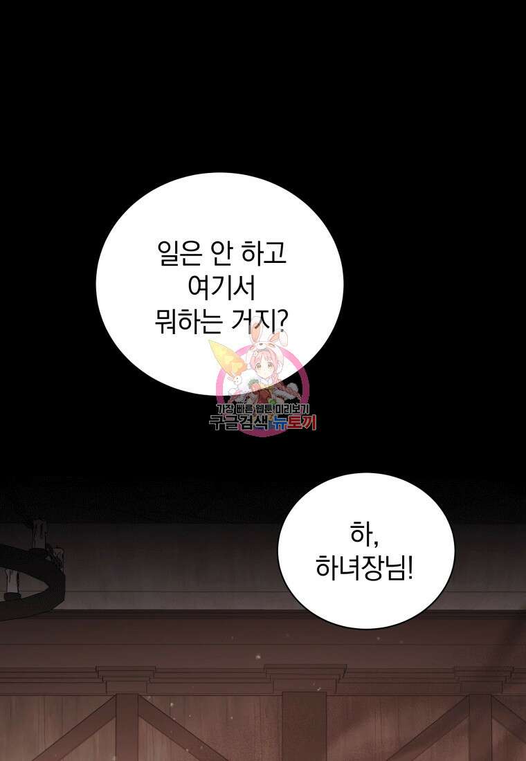 소공녀는 파혼을 기다린다 5화 1