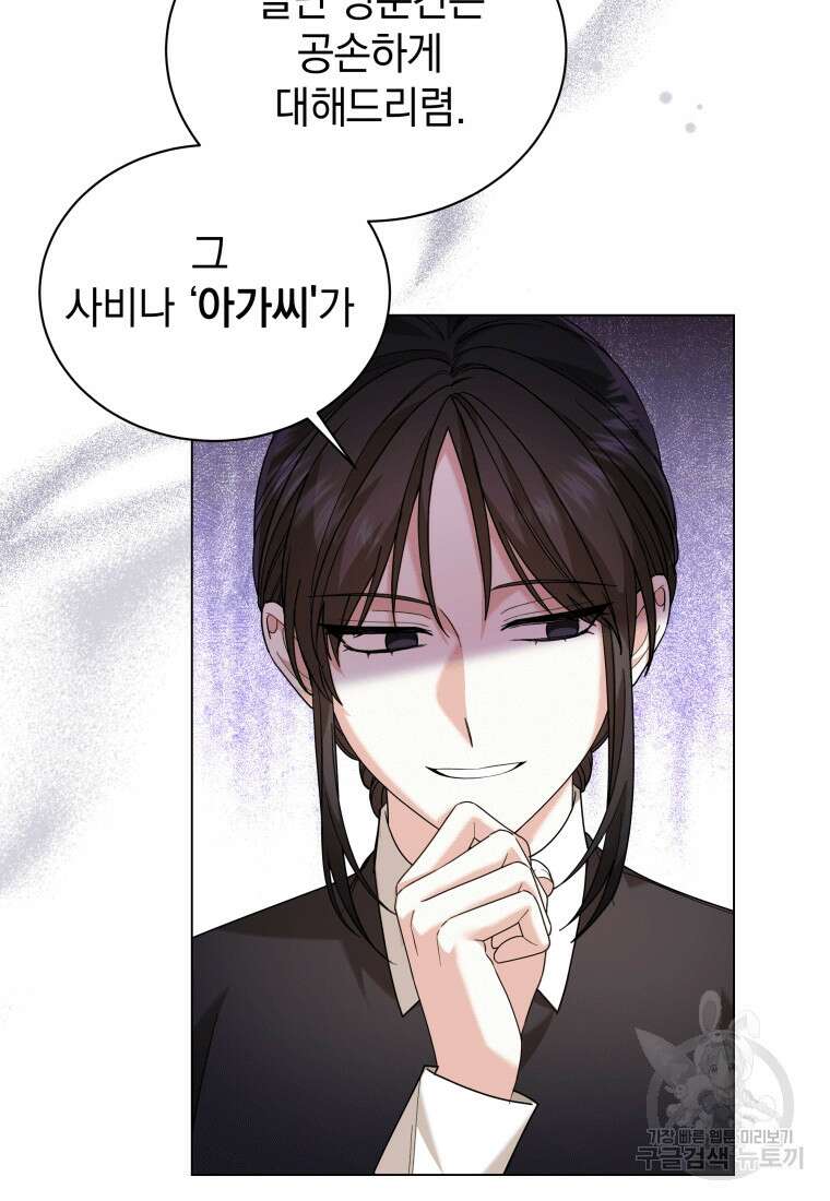 소공녀는 파혼을 기다린다 5화 6
