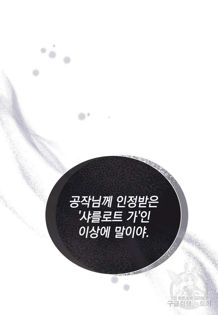 소공녀는 파혼을 기다린다 5화 7
