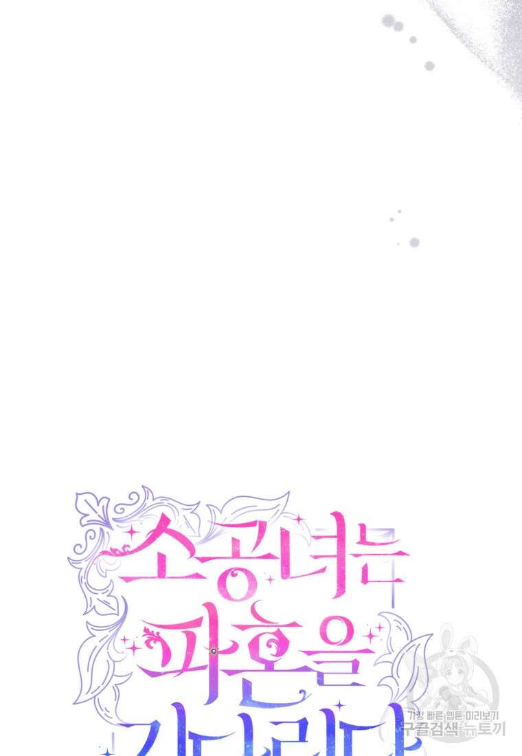 소공녀는 파혼을 기다린다 5화 8