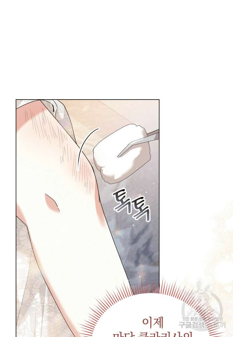소공녀는 파혼을 기다린다 5화 11