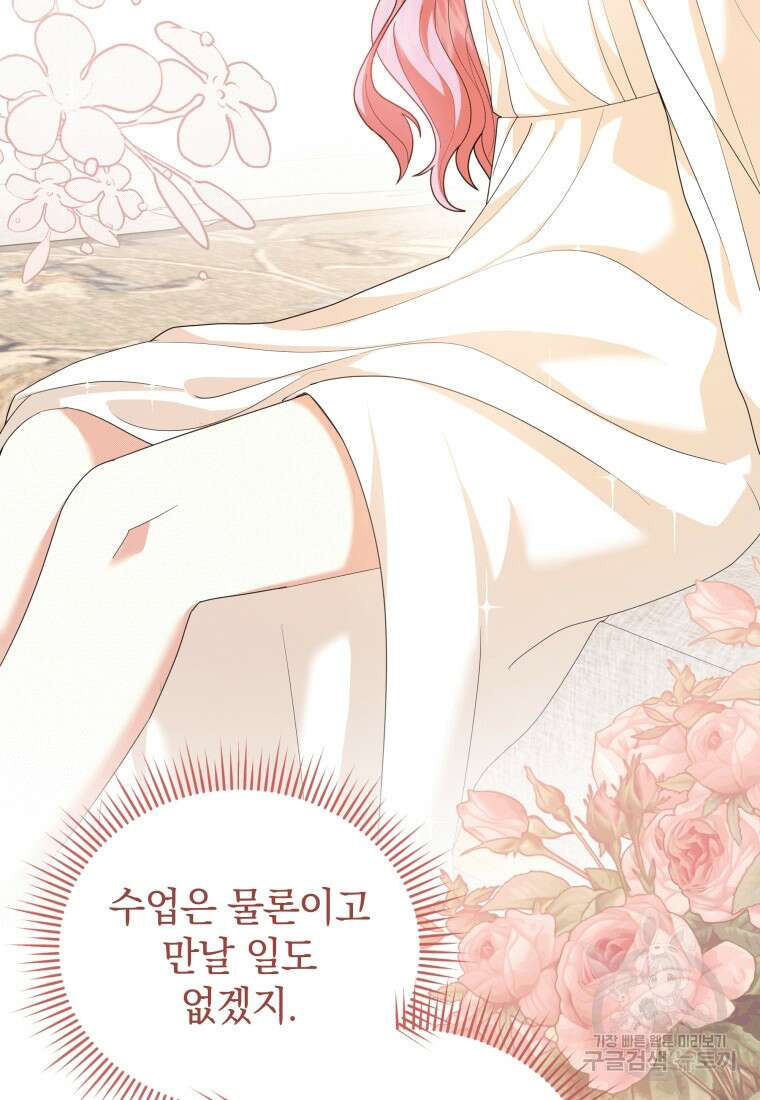 소공녀는 파혼을 기다린다 5화 13
