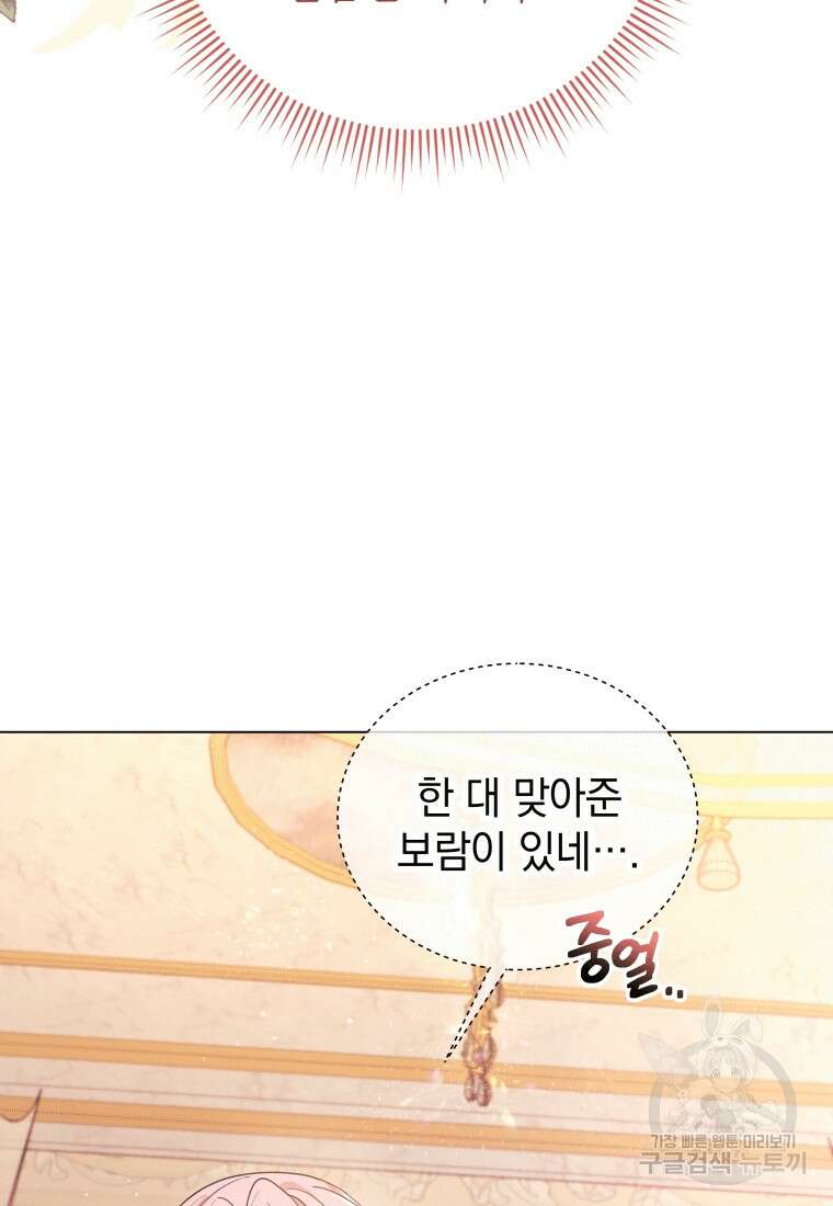 소공녀는 파혼을 기다린다 5화 15