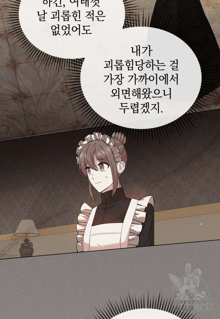 소공녀는 파혼을 기다린다 5화 21