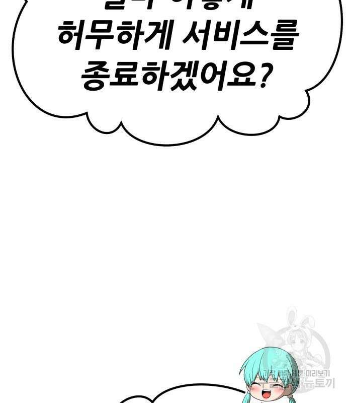 99강화나무몽둥이 68화 34