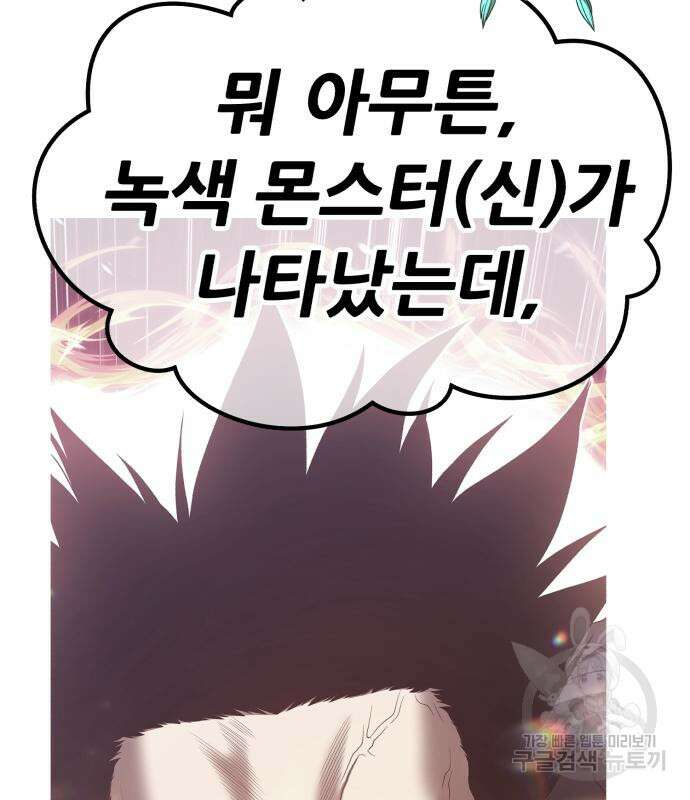 99강화나무몽둥이 68화 35