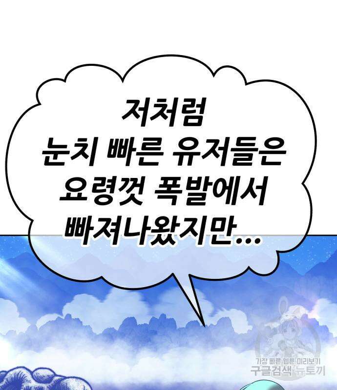 99강화나무몽둥이 68화 51