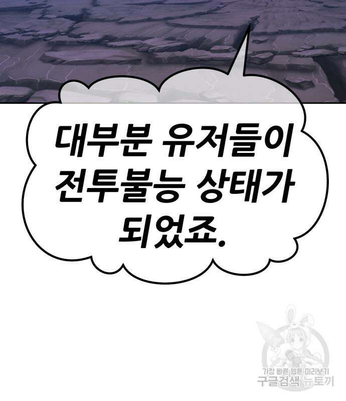 99강화나무몽둥이 68화 53