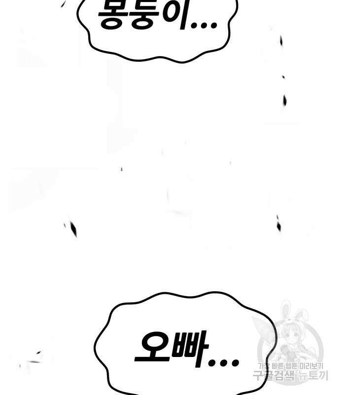 99강화나무몽둥이 68화 75