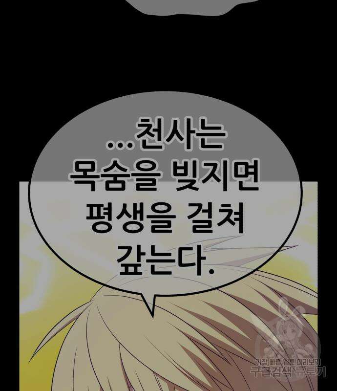 99강화나무몽둥이 68화 97
