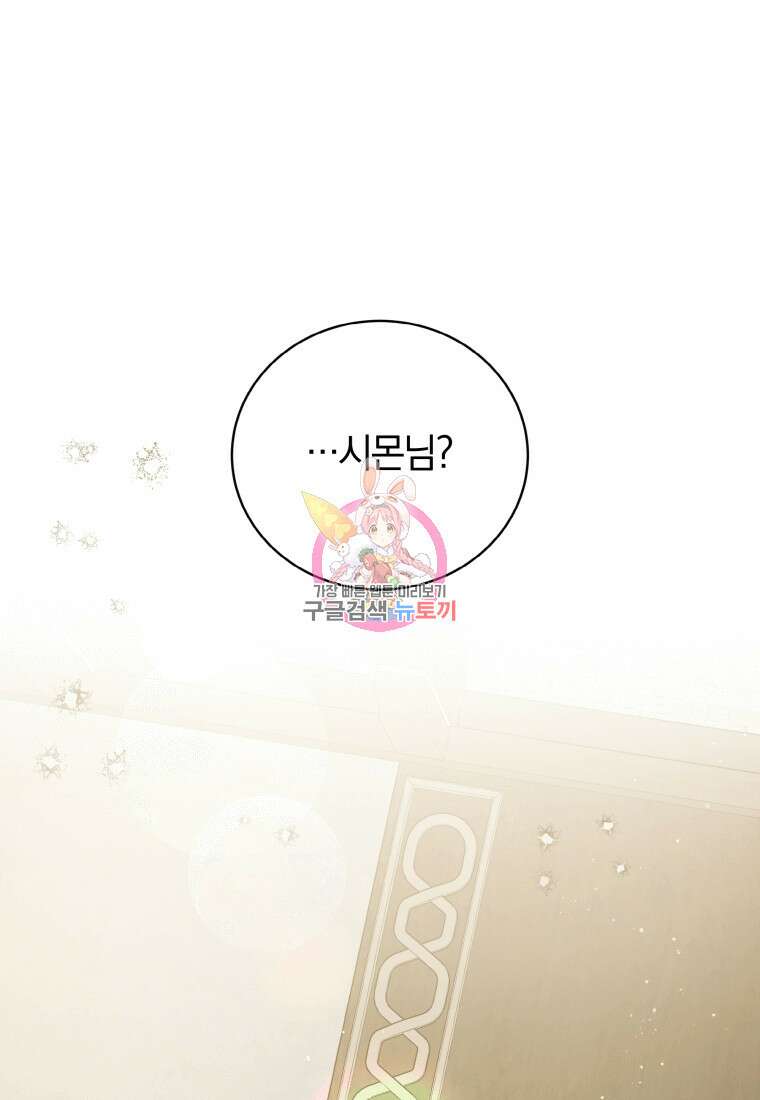 소공녀는 파혼을 기다린다 20화 1