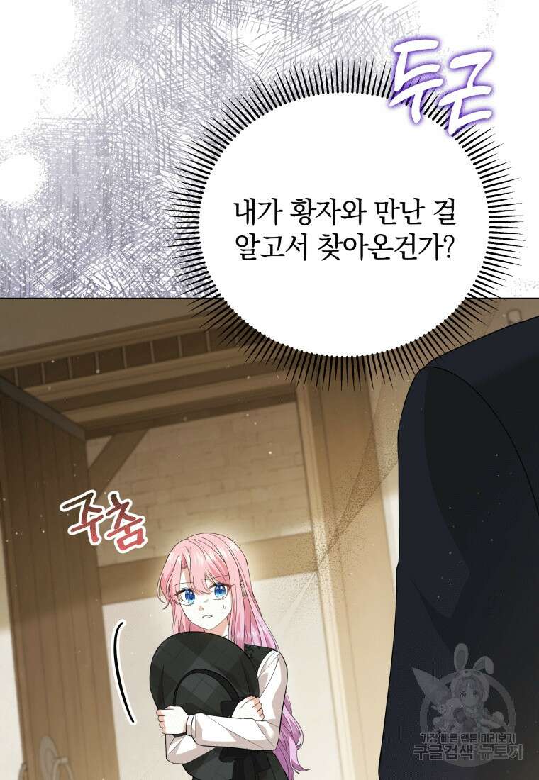 소공녀는 파혼을 기다린다 20화 3