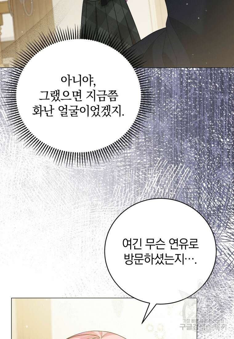 소공녀는 파혼을 기다린다 20화 4