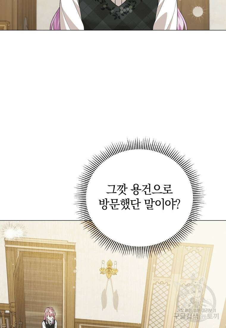 소공녀는 파혼을 기다린다 20화 8