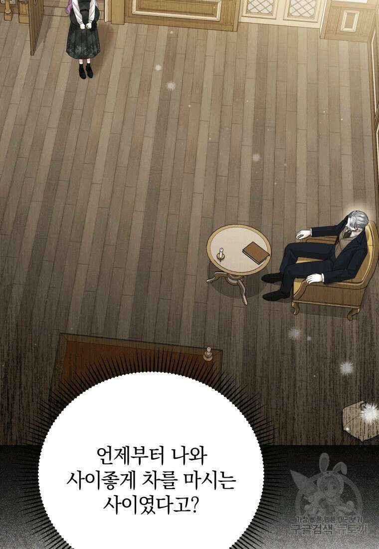 소공녀는 파혼을 기다린다 20화 9
