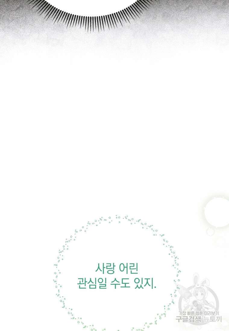 소공녀는 파혼을 기다린다 20화 10