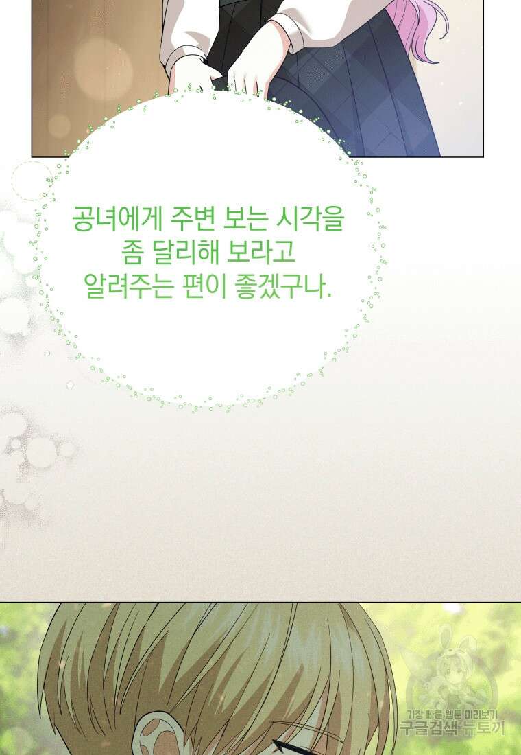 소공녀는 파혼을 기다린다 20화 12