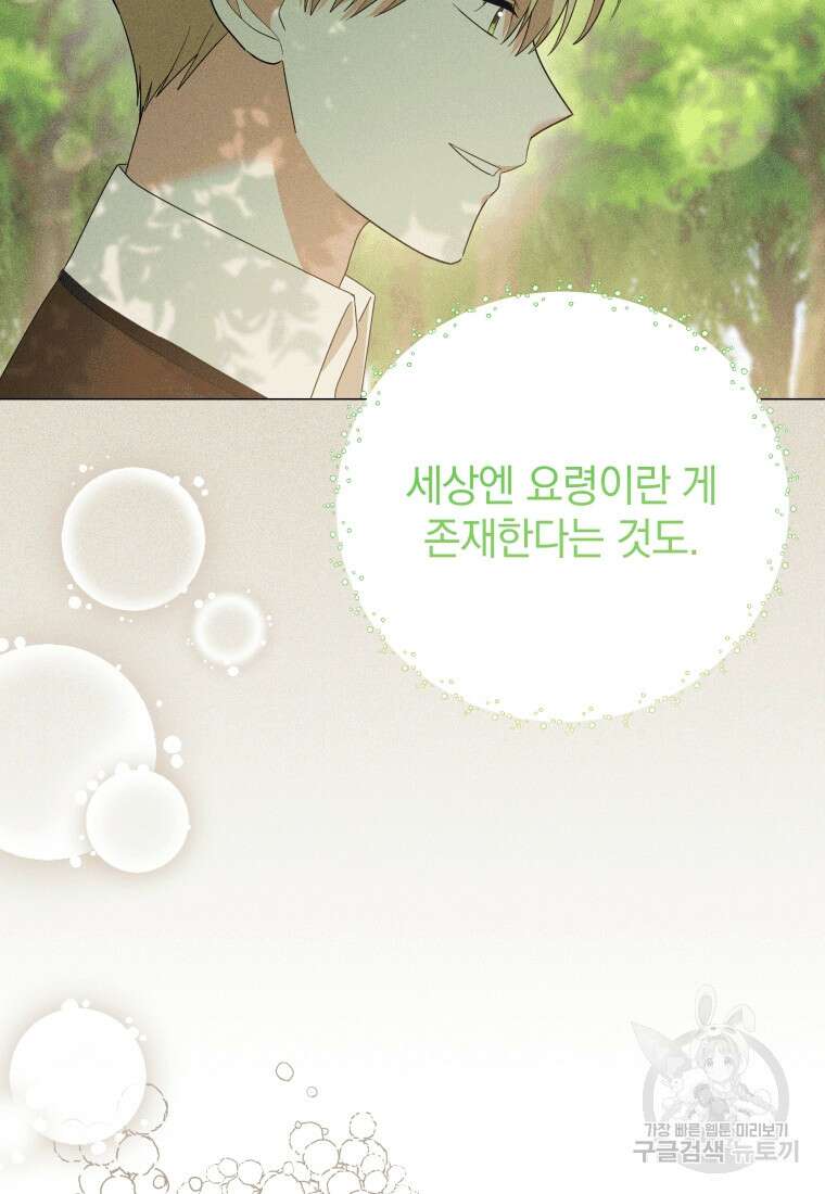 소공녀는 파혼을 기다린다 20화 13