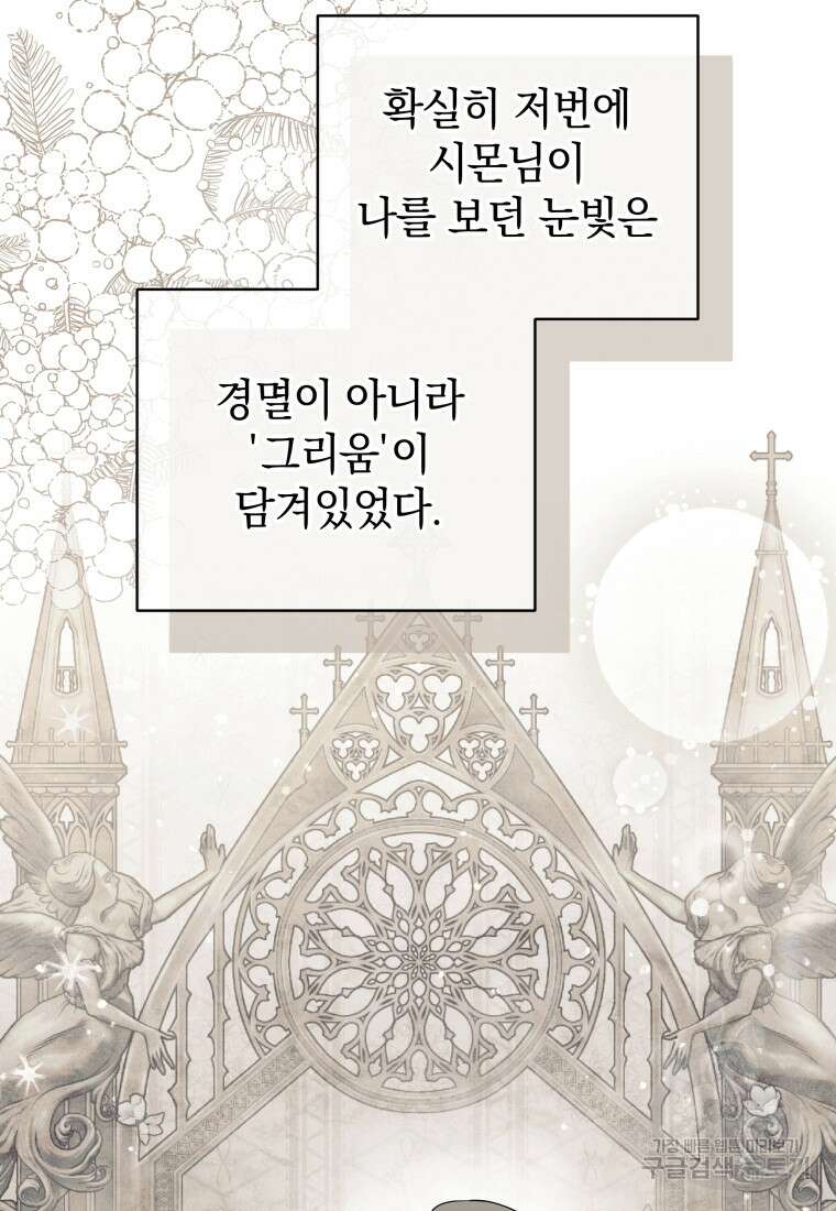 소공녀는 파혼을 기다린다 20화 14