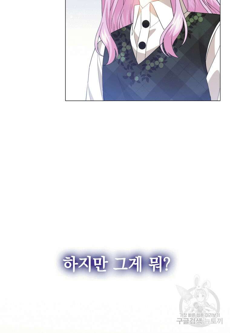 소공녀는 파혼을 기다린다 20화 17