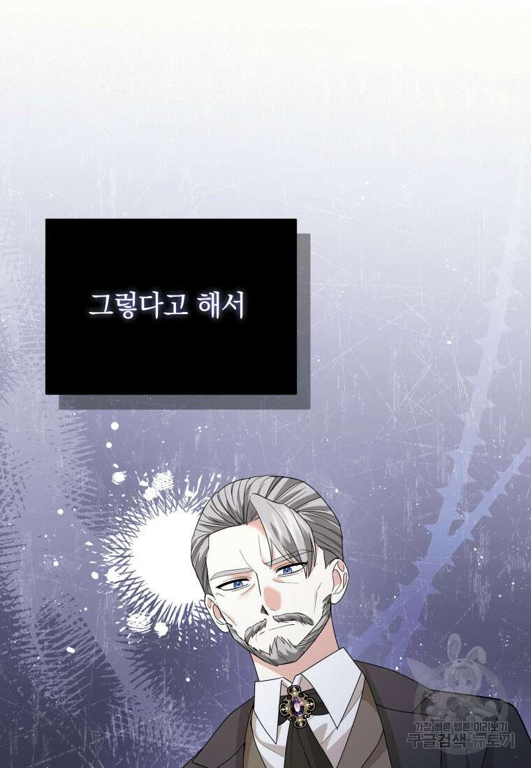 소공녀는 파혼을 기다린다 20화 18