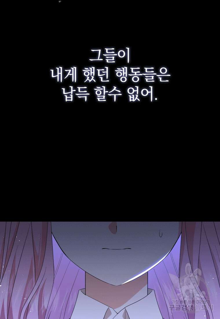 소공녀는 파혼을 기다린다 20화 20