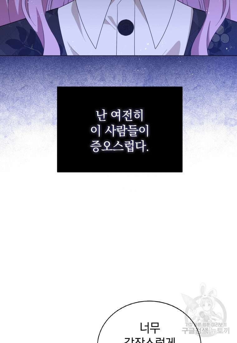 소공녀는 파혼을 기다린다 20화 21