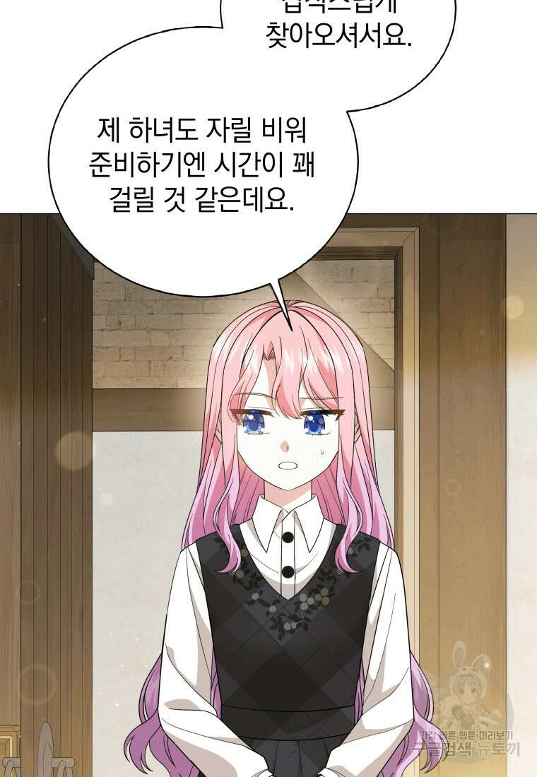 소공녀는 파혼을 기다린다 20화 22
