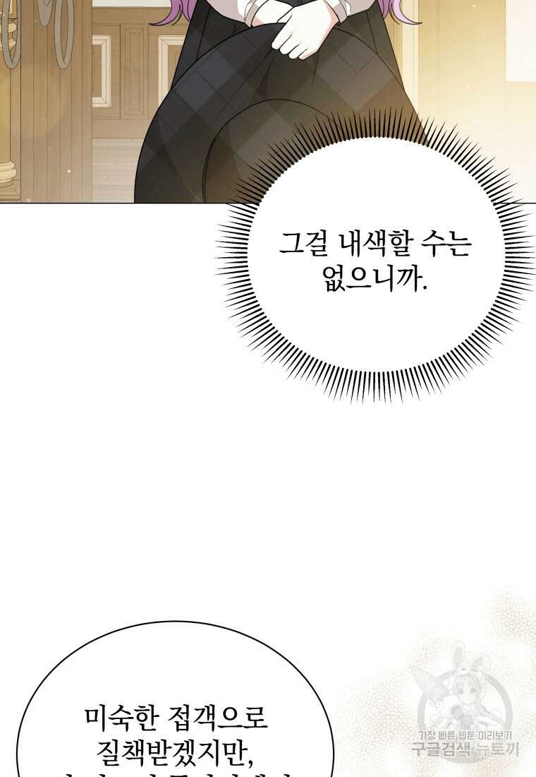 소공녀는 파혼을 기다린다 20화 23