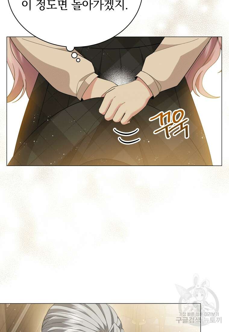 소공녀는 파혼을 기다린다 20화 24
