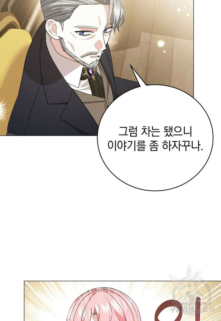 소공녀는 파혼을 기다린다 20화 25